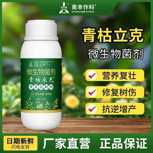 潍坊奥潍青枯立克奥丰正品果树修复树伤抗逆增产微生物菌剂农用果园