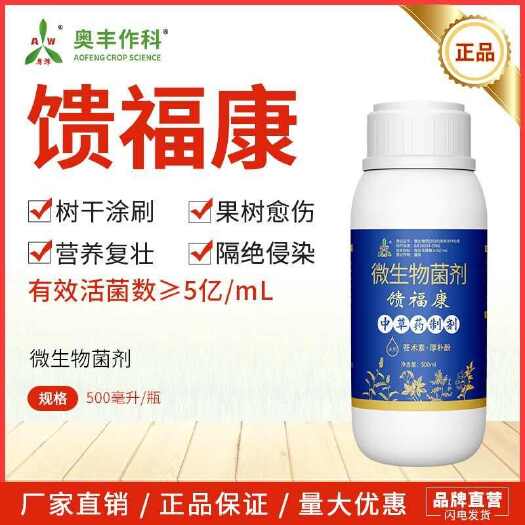 潍坊奥丰馈福康果树腐烂猕猴桃溃炀伤口果树愈合剂溃腐灵流胶病正牌