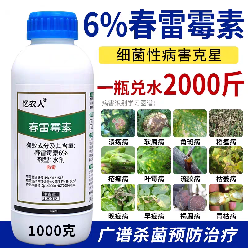 6%春雷霉素春雷毒素柑橘果树叶斑病溃疡病炭疽病黑斑病杀菌剂农