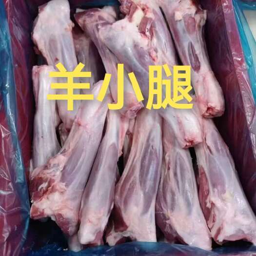 羊腿