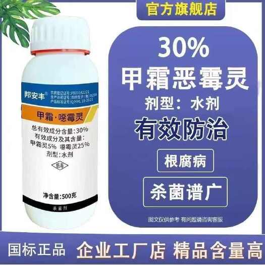 潍坊30%甲霜噁霉灵杀菌、水稻立枯病、专用杀细菌农用药土壤消毒