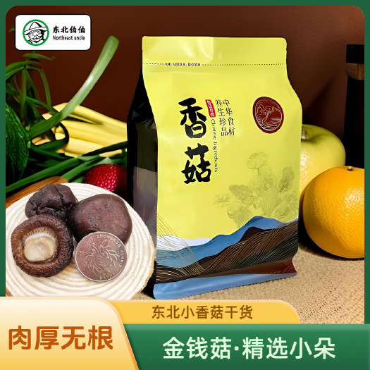 东北小香菇干货250g长白山冬菇肉厚无根味道香浓手选金钱菇