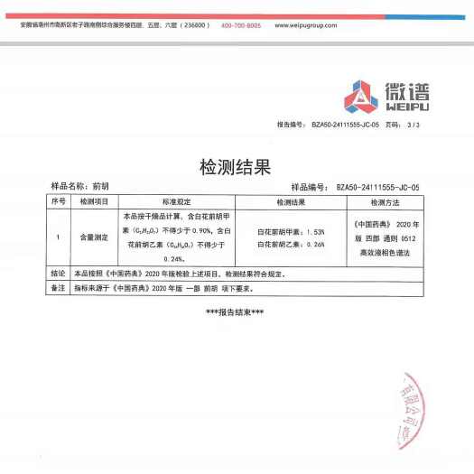 六盘水白花前胡肉质好，根须肥大，甲素和乙素都已达国标