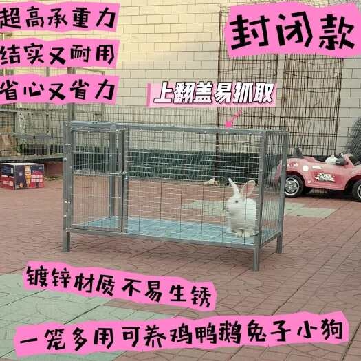 深泽县笼子有笼外喂食和封闭两种款式，可养鸡鸭鹅兔子小狗猫咪等小动物