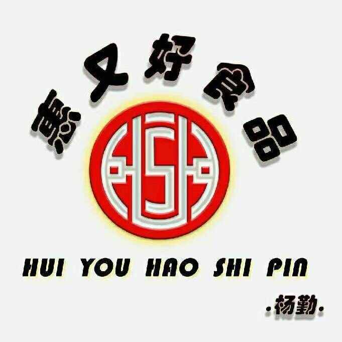 惠又好食品批發(fā)