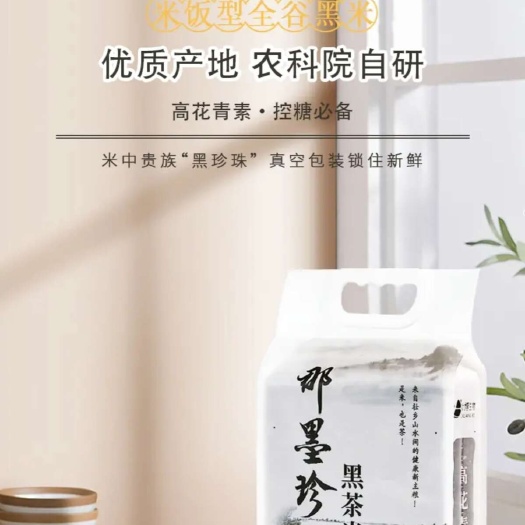 南宁[先喝茶，再吃米]那墨珍黑茶米产地直销适合健身减脂和控糖人士