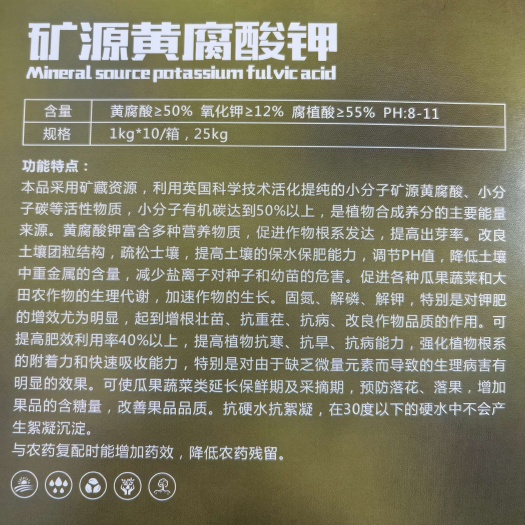 霍州市矿源黄腐酸钾黄腐酸≥50氧化钾≥12腐植酸≥55；