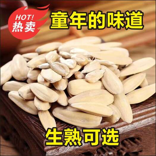 无棣县电商脱皮大颗瓜子