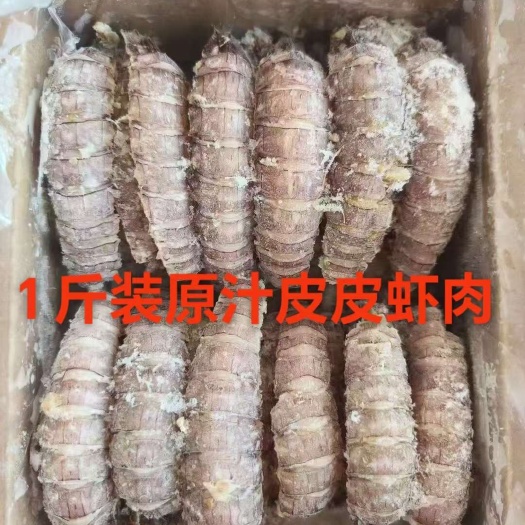 乳山市一斤装皮皮虾肉，原汁