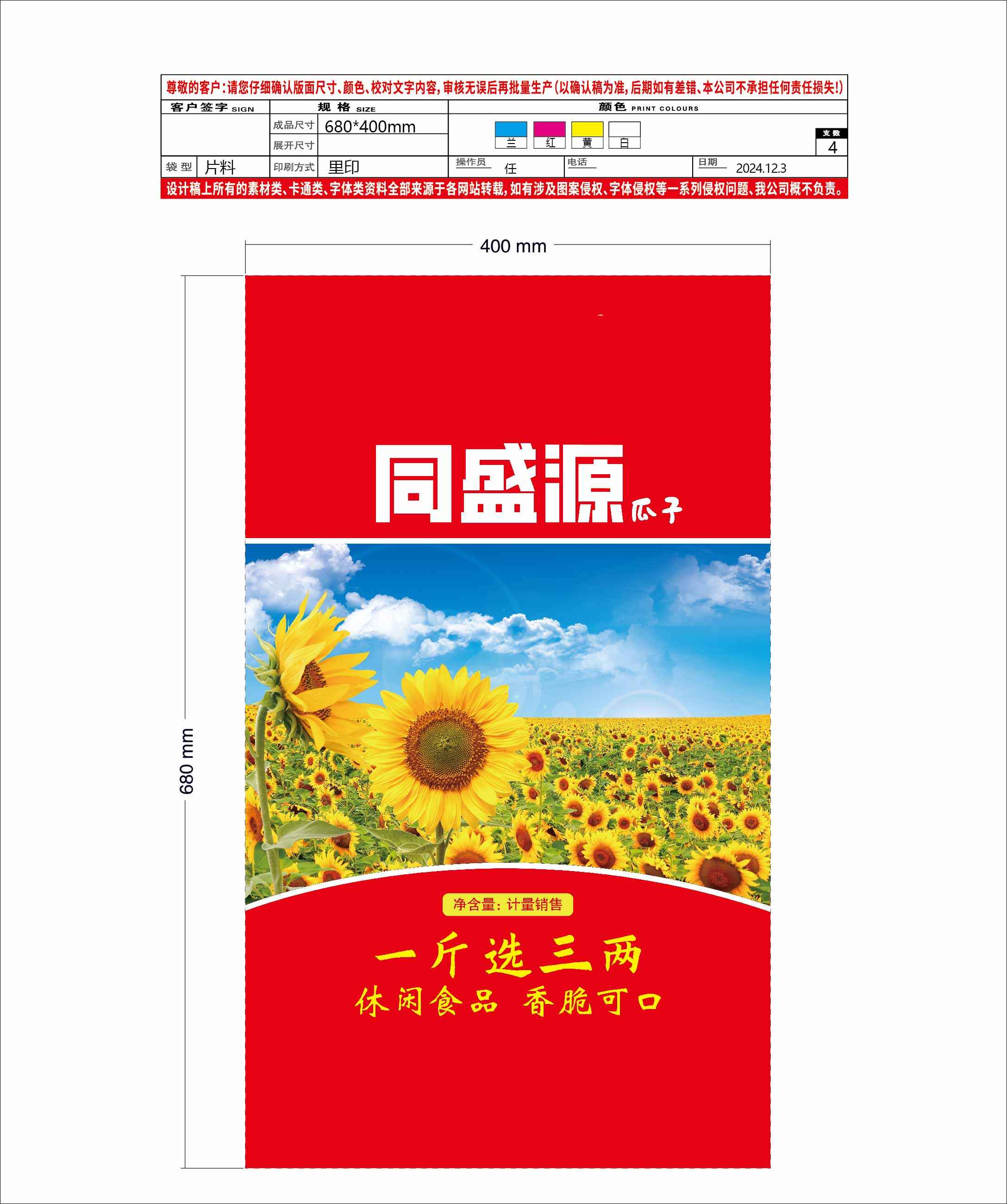 熟葵花籽