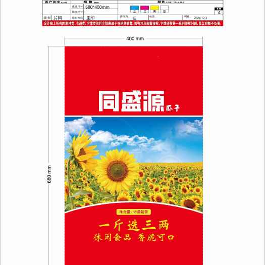杭锦后旗熟葵花籽