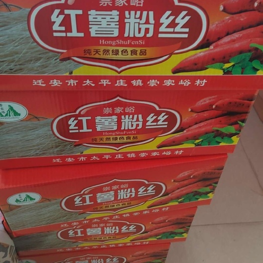 迁安市注意！纯、纯红薯粉条