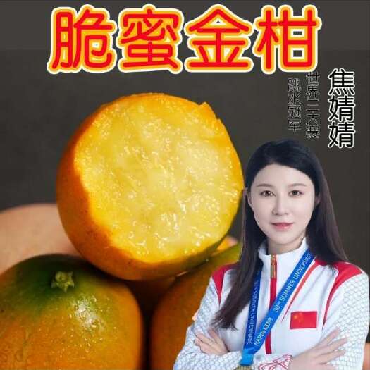 柳州脆蜜金桔