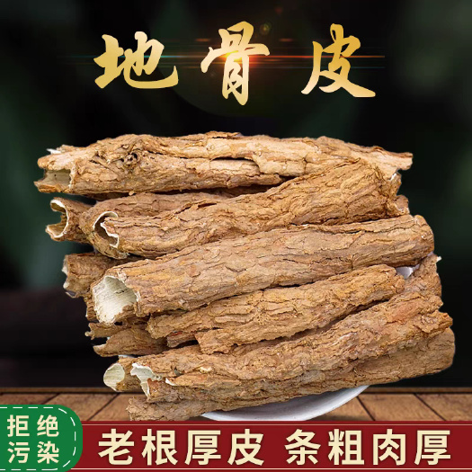 地骨皮中药材 宁夏枸杞根皮 规格齐全 批发零售