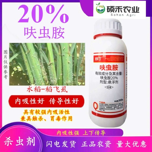 潍坊20%呋虫胺蚜虫，蓟马，稻飞虱，腻虫，农用杀虫剂