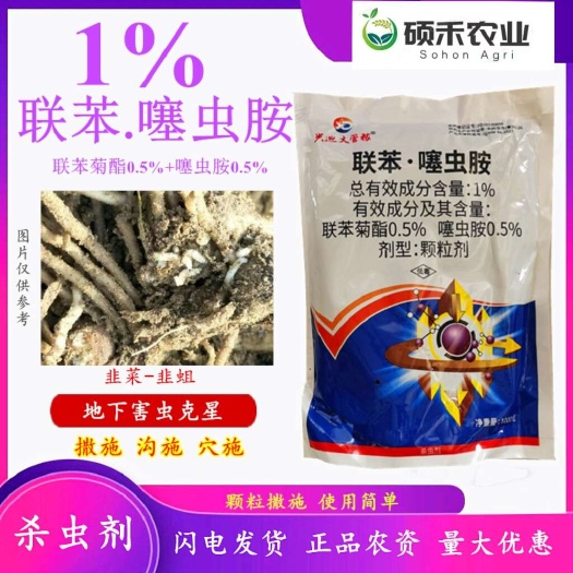 正品联苯噻虫胺颗粒剂蔬菜韭菜地下害虫韭蛆联苯菊酯噻虫胺杀虫剂
