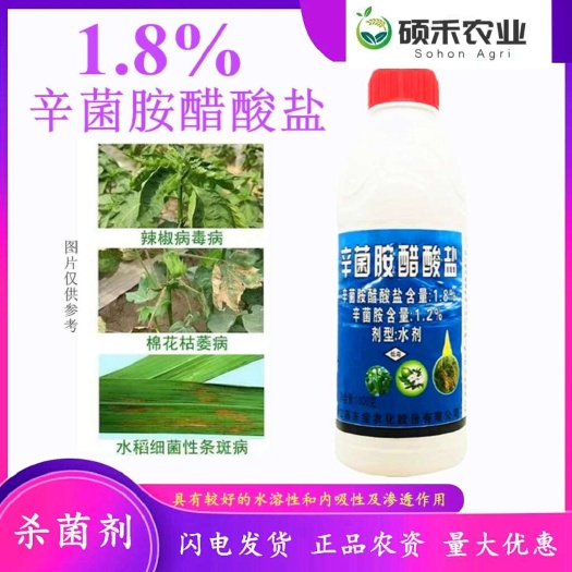 潍坊辛菌胺醋酸盐正品杀菌剂病毒病枯萎病真细菌桃树流胶病腐烂农药