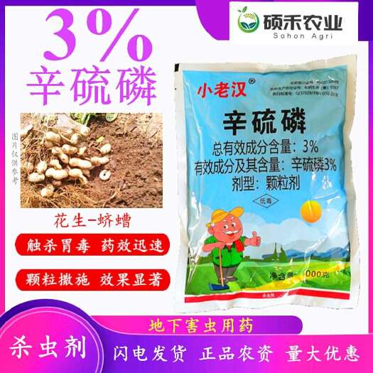 潍坊辛硫磷3%颗粒剂农用花生蛴螬触杀胃毒杀虫剂农药正品批发