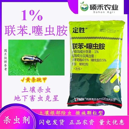 潍坊联苯噻虫胺黄条跳甲地下害虫穴施沟施撒施地下害虫通用杀虫剂
