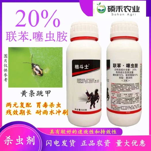 潍坊格斗士20%联苯菊酯噻虫胺甘蓝黄色跳甲专用农药喷雾杀虫剂批发