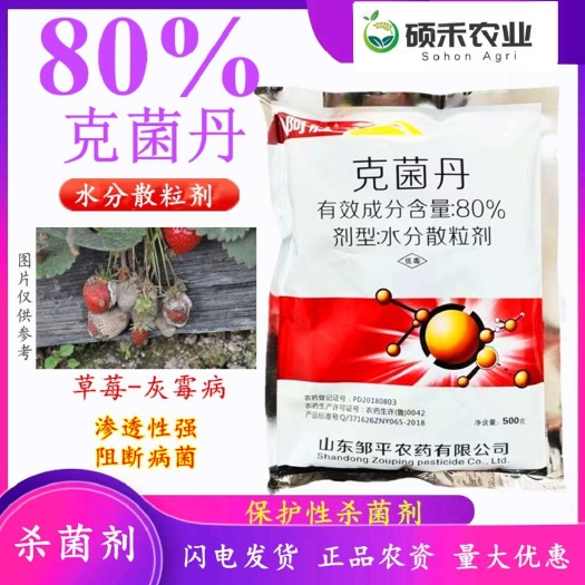 阿胜80%克菌丹草莓灰霉病树脂病沙皮叶斑病轮纹病农用杀菌剂正