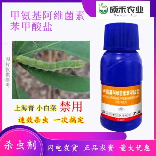 潍坊抗性青虫药杀虫剂水稻瓜果蔬菜卷叶螟玉米钻心虫吊丝虫食心虫夜蛾