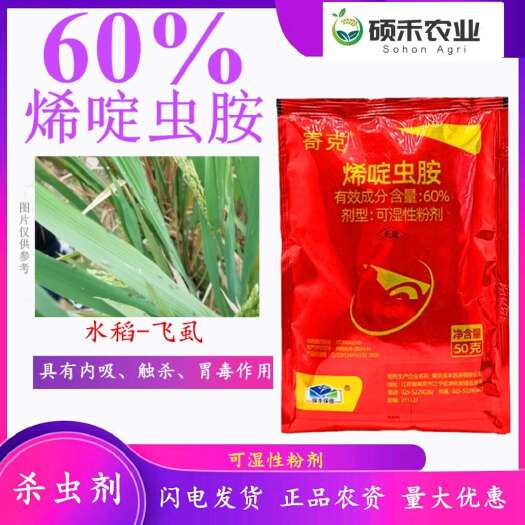 烯啶虫胺可喷雾可喷粉茄子辣椒黄瓜白粉虱蓟马喷粉稻飞虱蚜虫