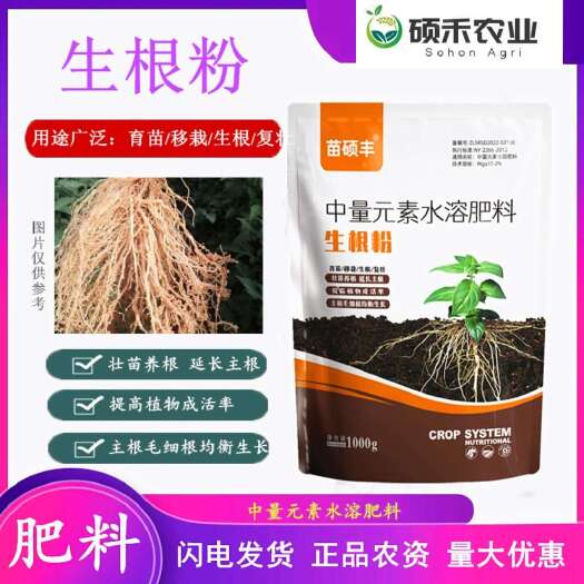生根粉生根剂根多根粗生根快生根养根
