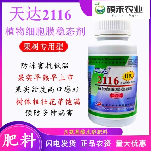 潍坊天达2116叶面肥/天达抗逆2116植物果树专用防冻剂