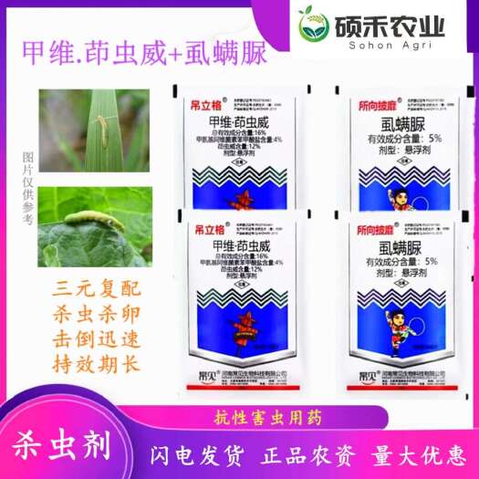 甲维茚虫威虱螨脲杀虫剂组合农药蔬菜果树水稻玉米甘蔗钻心虫用药