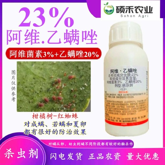 阿维乙螨唑果树蔬菜红蜘蛛茶黄螨虫卵双杀农药杀螨剂