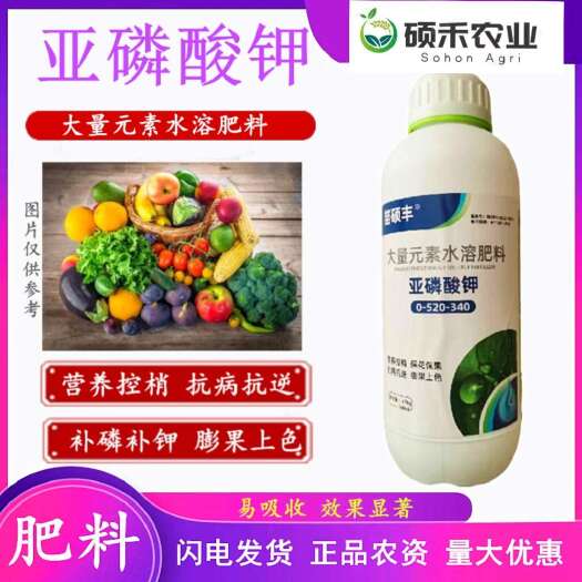 亚磷酸钾叶面肥正品草莓柑橘果树蔬菜控梢膨果高磷高钾水冲施溶肥