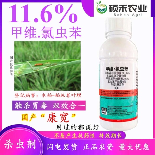 11.6%甲维氯虫苯农药抗性杀虫剂钻心虫菜青虫棉铃虫菜蛾花