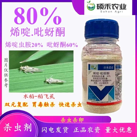 潍坊烯啶.吡蚜酮水稻稻飞虱农用农药杀虫剂厂家直销