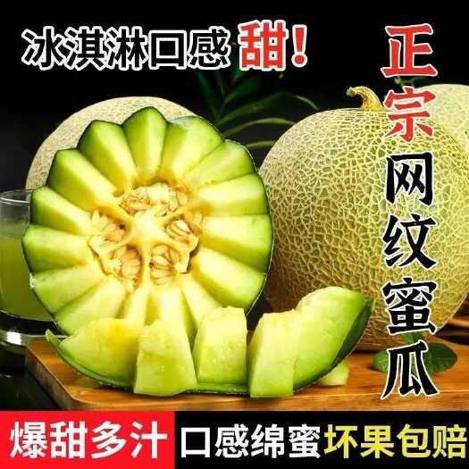乐东县【水果冰淇淋】海南网纹瓜软糯香甜海南热带水果一整箱包邮批发价
