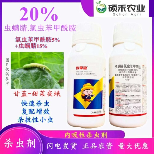 豫拿稳虫螨腈氯虫苯甲酰胺双元复配甘蓝甜菜夜蛾杀虫剂