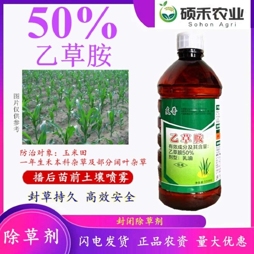 潍坊乙草胺乙草铵玉米大蒜棉花大豆花生杀草籽出草剂封闭封地