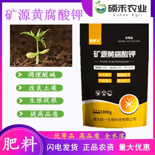 潍坊苗硕丰矿源黄腐酸钾水溶肥料全溶速溶生根膨果调节酸碱农用水溶肥