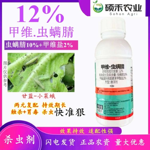 潍坊亿嘉闪关12%甲维虫螨腈山东整箱批发包邮优惠广谱杀虫剂正品