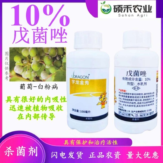 潍坊宇龙金秀 10%戊菌唑葡萄白粉病农药农用杀菌剂