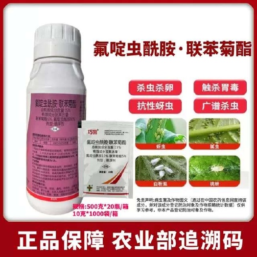 鄄城县桃蚜抗性蚜虫专用农药氟啶虫酰胺联苯菊酯果树桃蚜蔬菜蚜虫农药