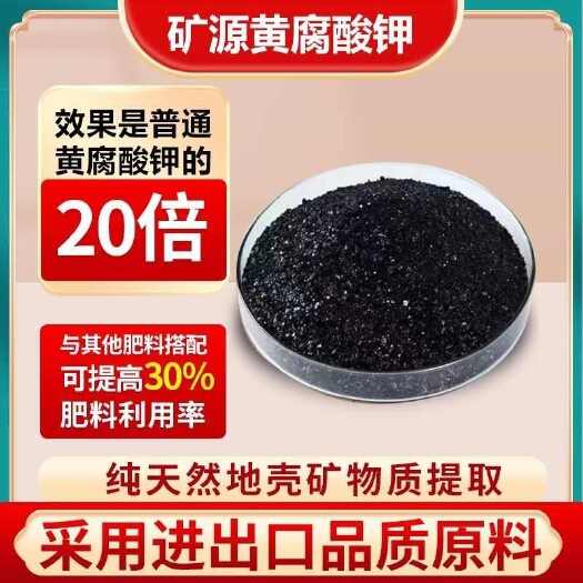 寿光市矿源黄腐酸钾水溶肥料腐殖酸叶面肥冲施肥生根肥抗重茬农用包邮