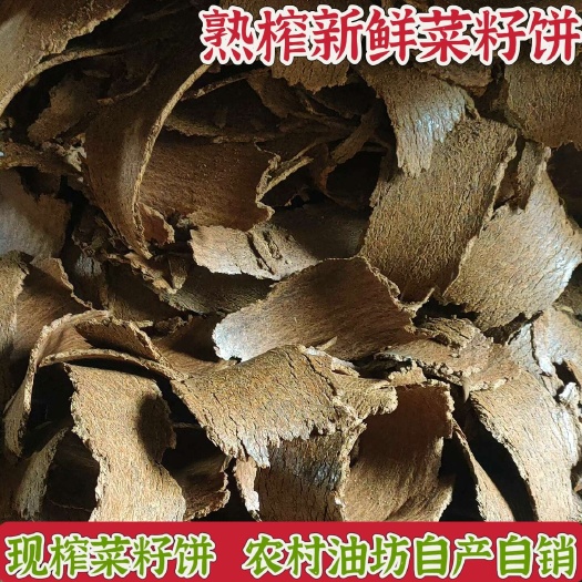 宿松县5斤菜籽饼油菜籽饼油枯菜枯油枯饼种花种菜有机肥钓鱼打窝饵料