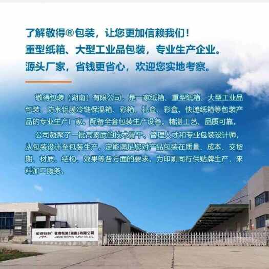 敬得包装位于长沙市望城区，是一家纸箱、彩箱、礼盒、