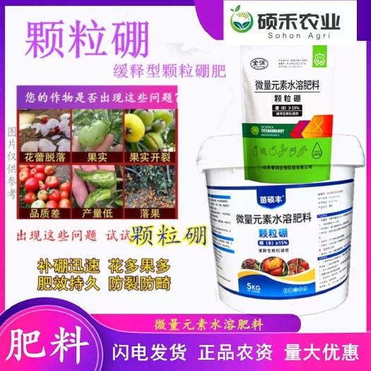 潍坊颗粒硼肥长效硼肥缓释颗粒硼农用果树硼肥蔬菜硼肥通用正品