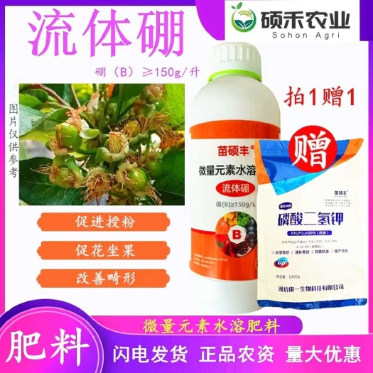 濰坊苗碩豐流體硼肥 柑橘果樹玉米小麥花生大豆肥蔬菜緩釋硼追肥基肥