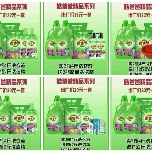 张家界洗衣液，洗洁精