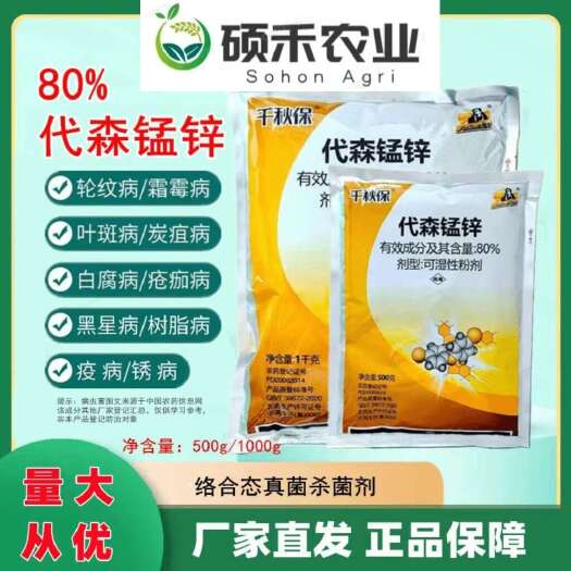 代森锰锌整箱杀菌剂樱桃褐斑病番茄早疫病络合态保护性农药