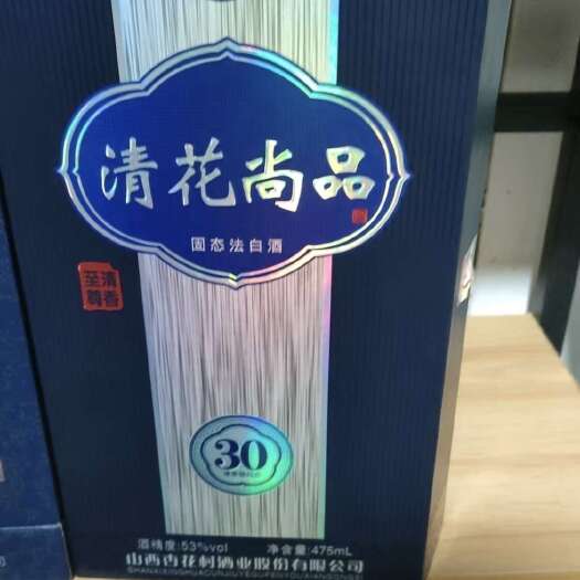 文水县清花尚品30，53度六瓶装，口感保证