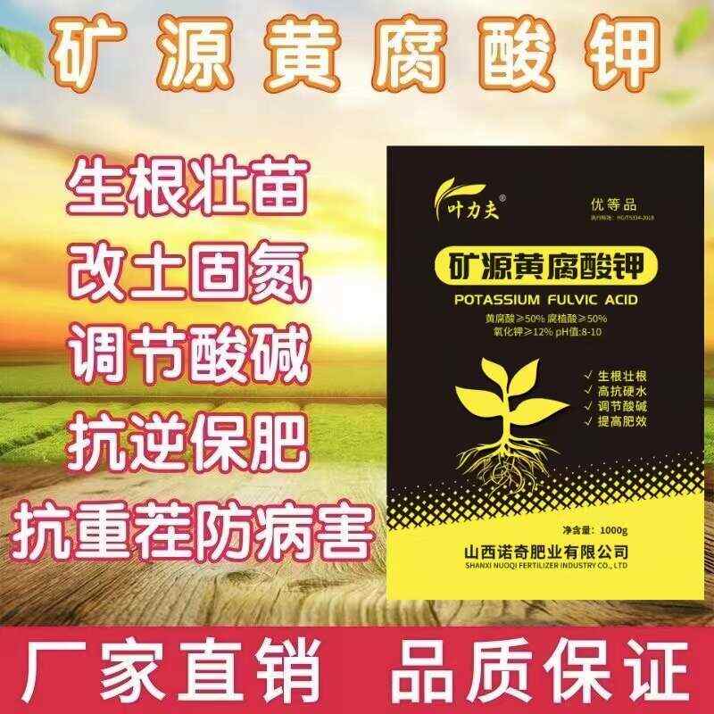 叶力夫矿源黄腐酸钾全水溶生根壮苗活化土壤冲施肥果树蔬菜农用